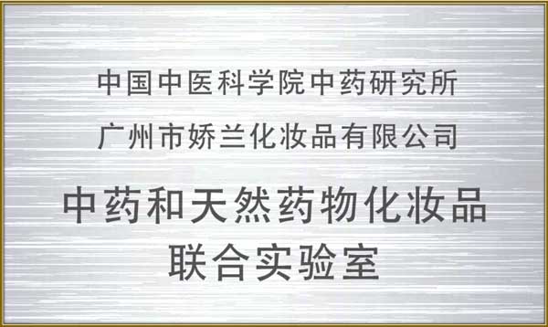 http://jlgzcn.com/upload/中药和天然药物化妆品联合实验室