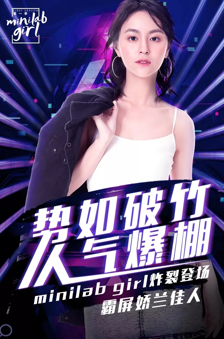娇兰佳人首档全民选秀闪耀上演：who is minilab girl？.webp.jpg