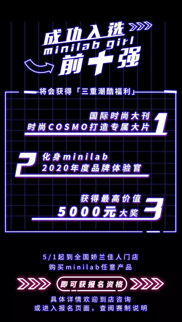 娇兰佳人首档全民选秀闪耀上演：who is minilab girl？3.webp.jpg