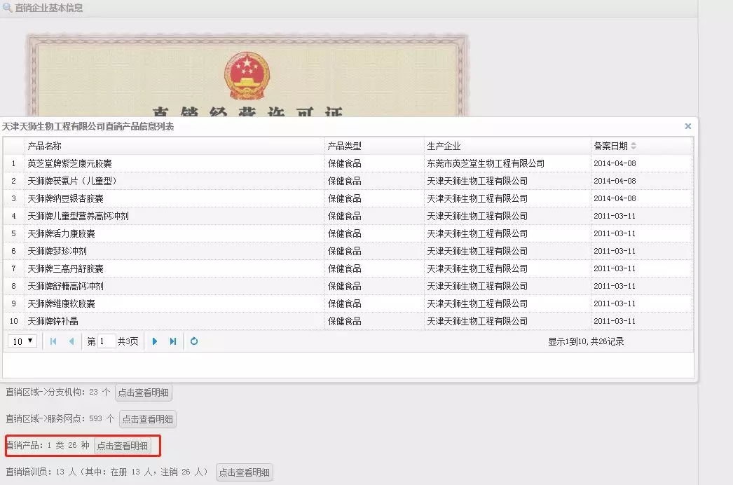 直销行业首次大洗牌：备案遭“腰斩”，化妆品受重创5.webp.jpg